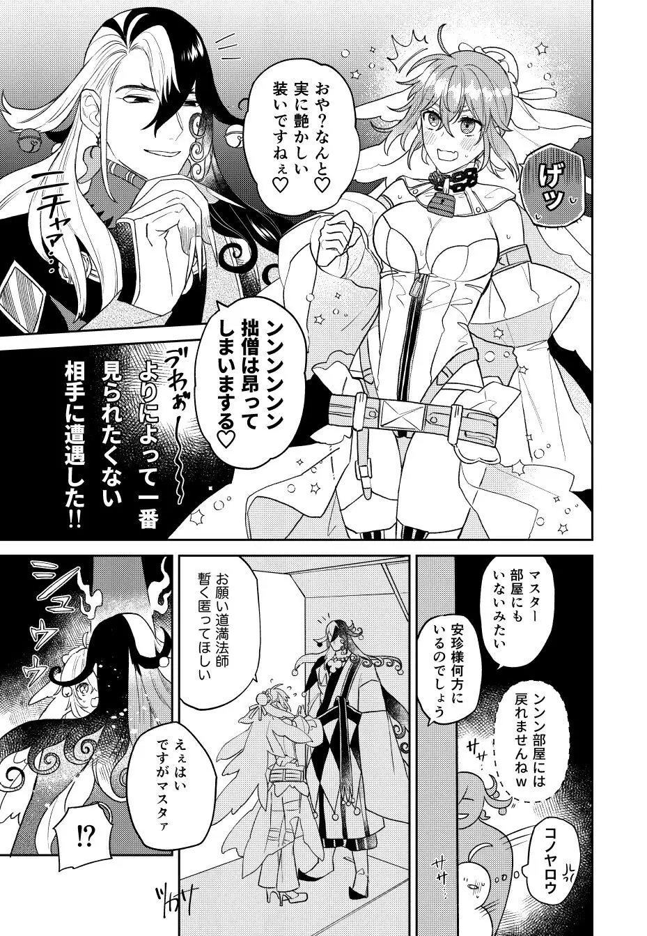 ][Rin guda ♀ matome[ fate grand order ) - page15