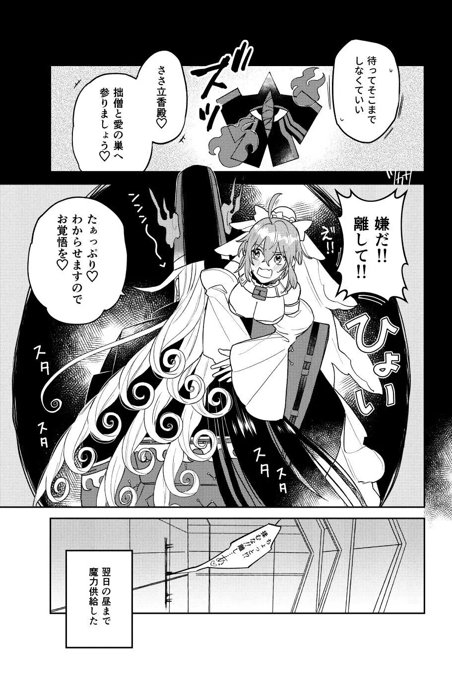 ][Rin guda ♀ matome[ fate grand order ) - page17