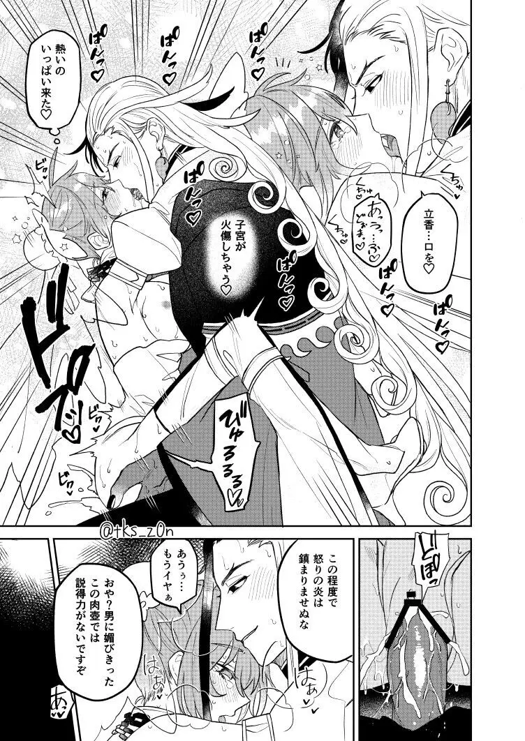][Rin guda ♀ matome[ fate grand order ) - page21