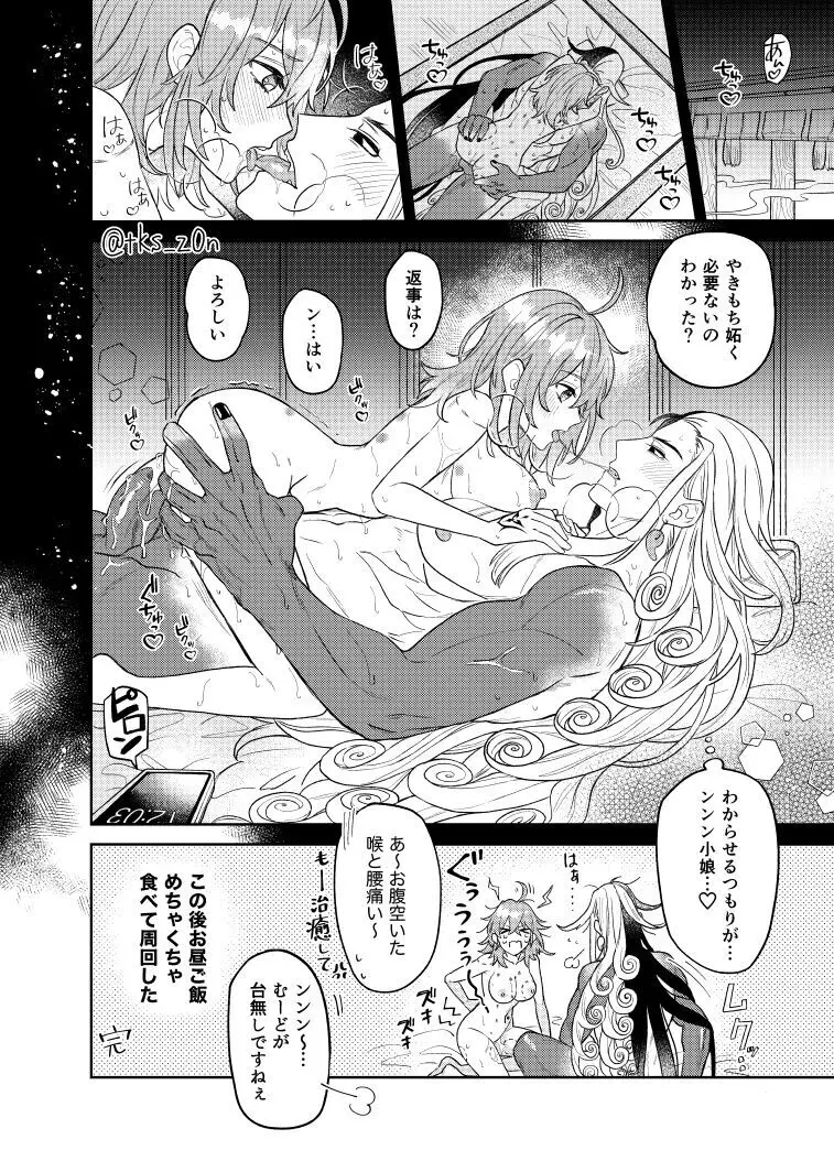 ][Rin guda ♀ matome[ fate grand order ) - page23