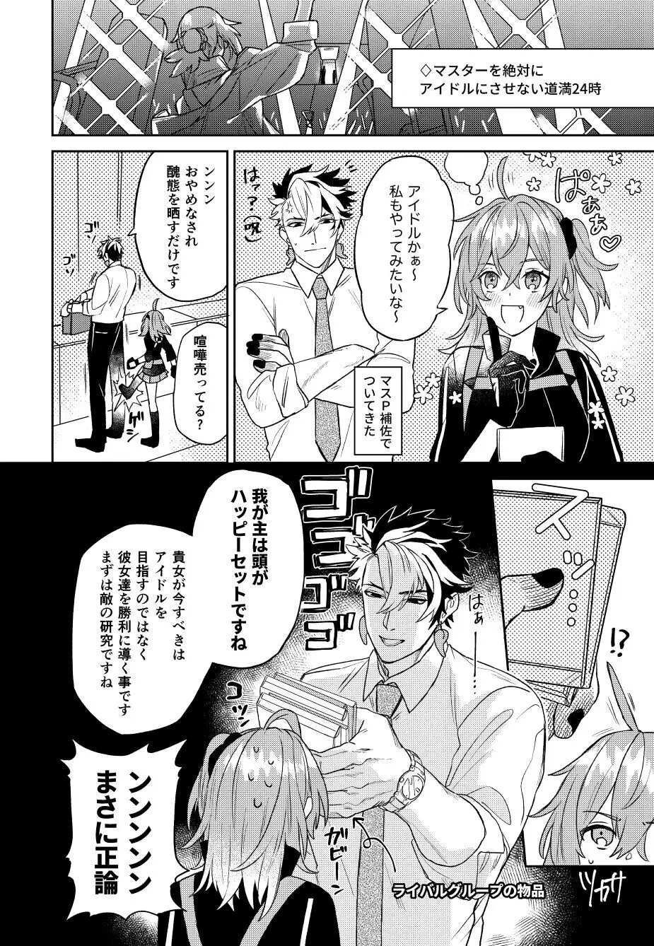 ][Rin guda ♀ matome[ fate grand order ) - page24