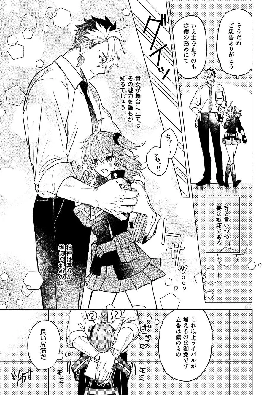 ][Rin guda ♀ matome[ fate grand order ) - page25