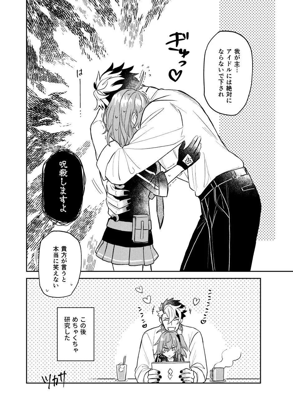 ][Rin guda ♀ matome[ fate grand order ) - page26