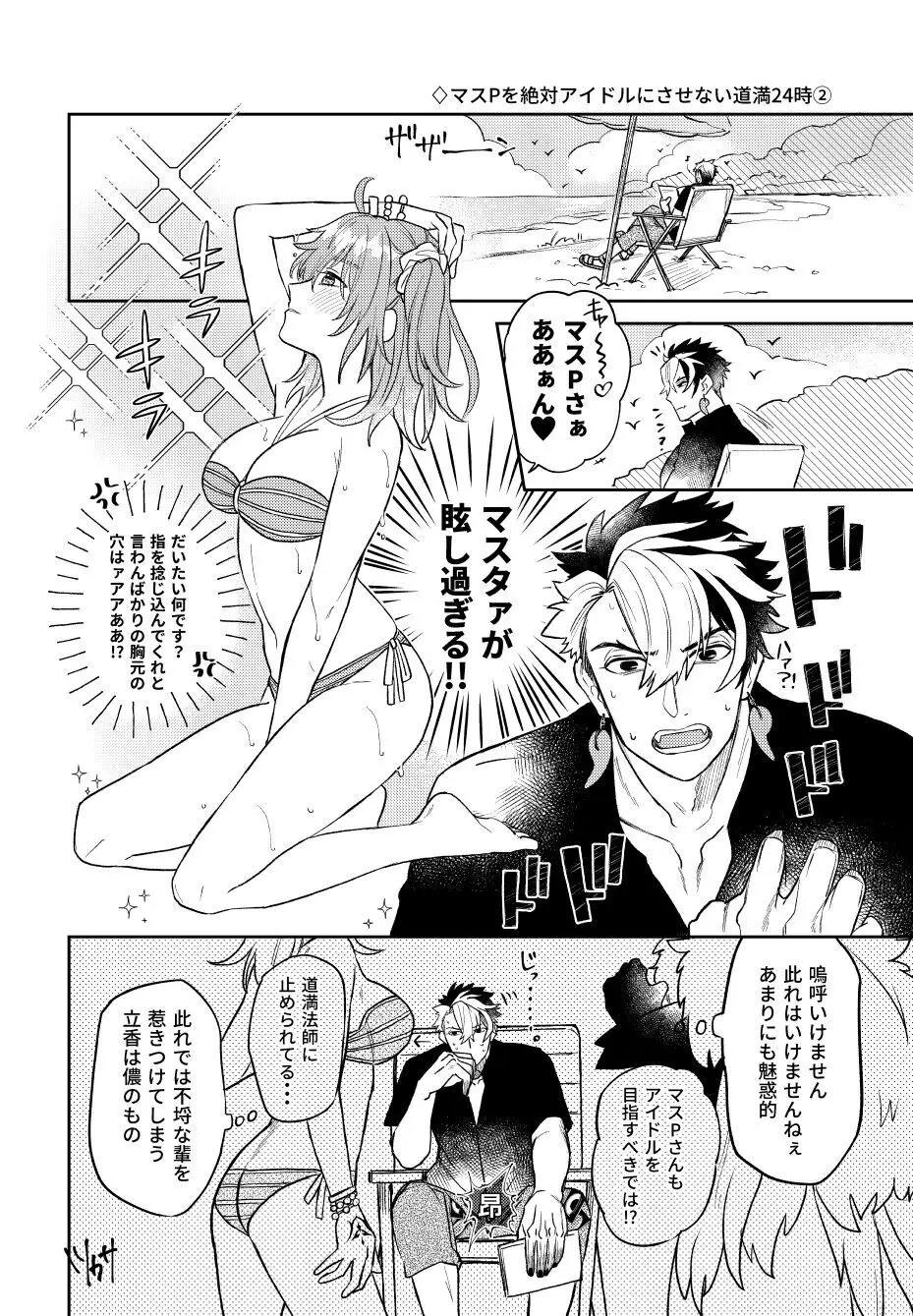 ][Rin guda ♀ matome[ fate grand order ) - page28