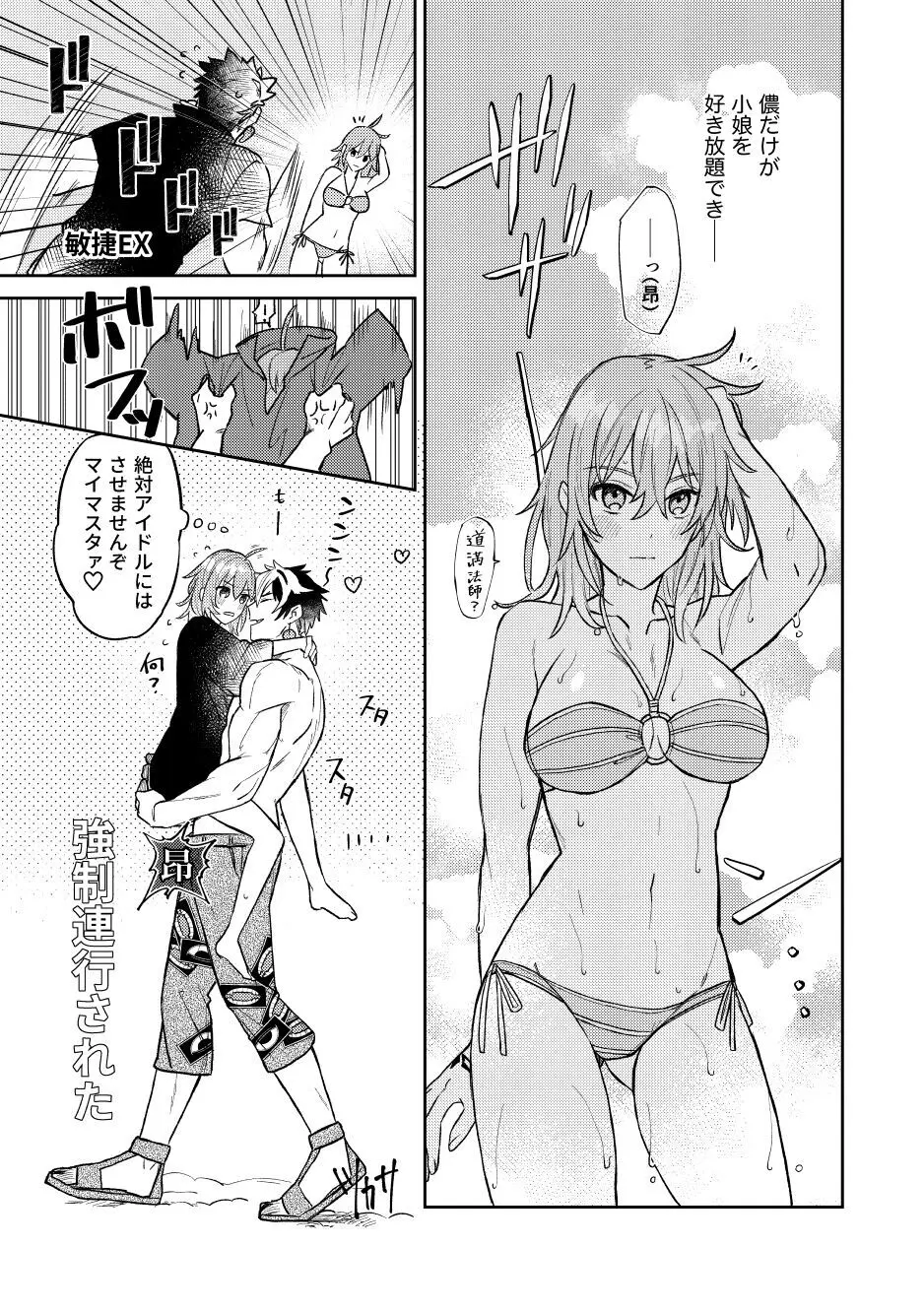][Rin guda ♀ matome[ fate grand order ) - page29