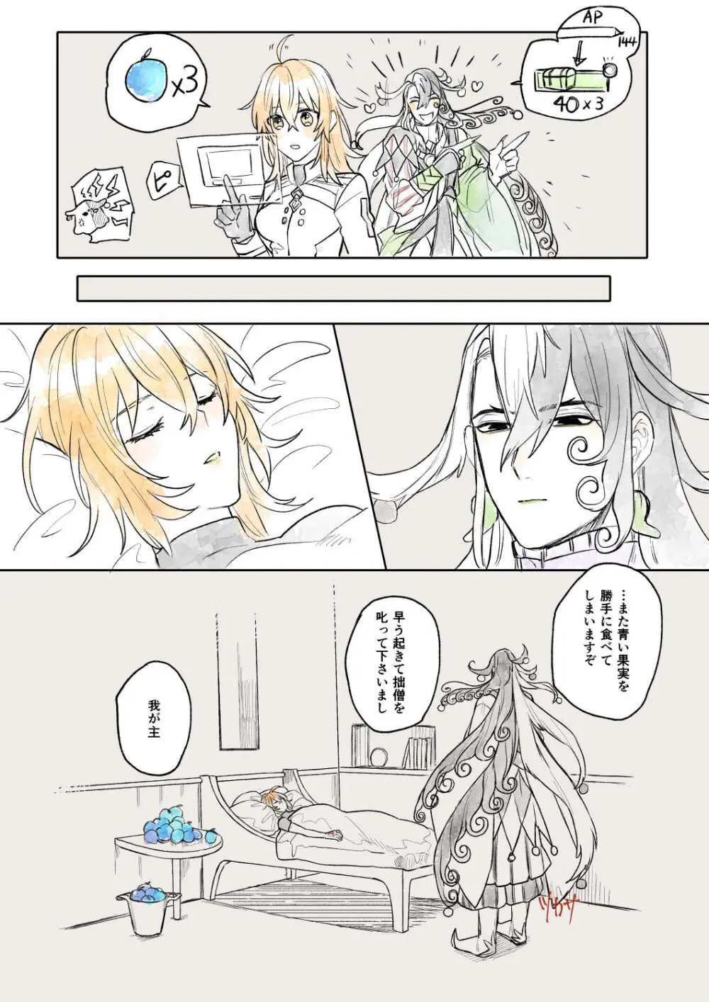 ][Rin guda ♀ matome[ fate grand order ) - page32