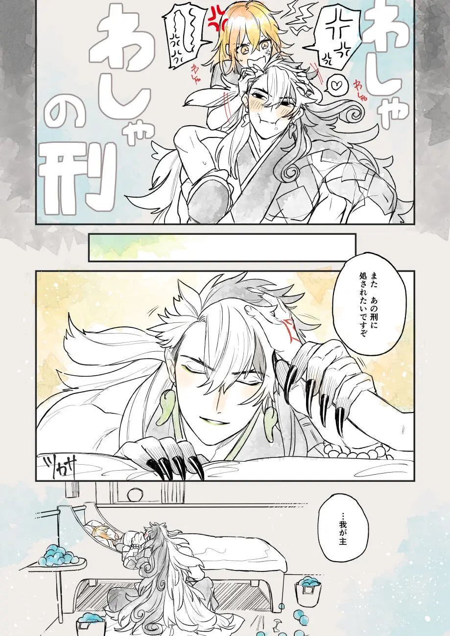 ][Rin guda ♀ matome[ fate grand order ) - page34