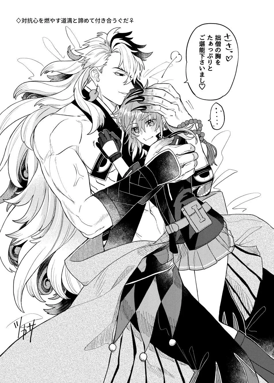 ][Rin guda ♀ matome[ fate grand order ) - page4