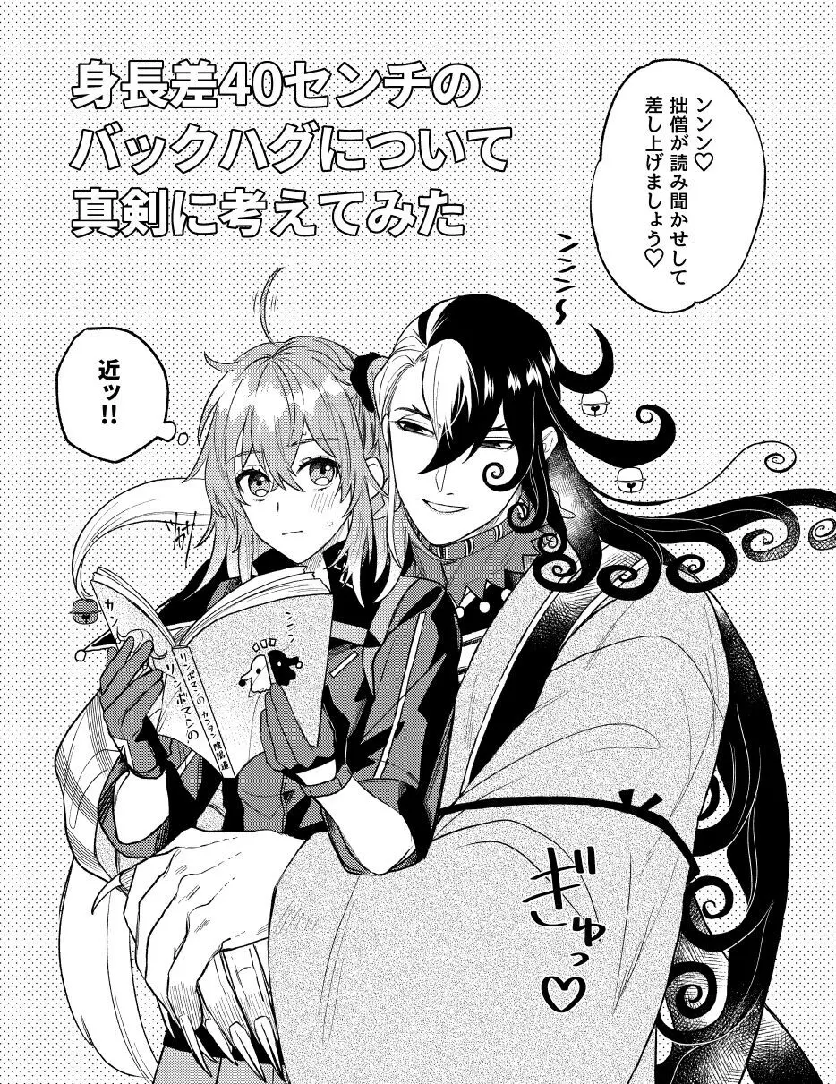 ][Rin guda ♀ matome[ fate grand order ) - page6