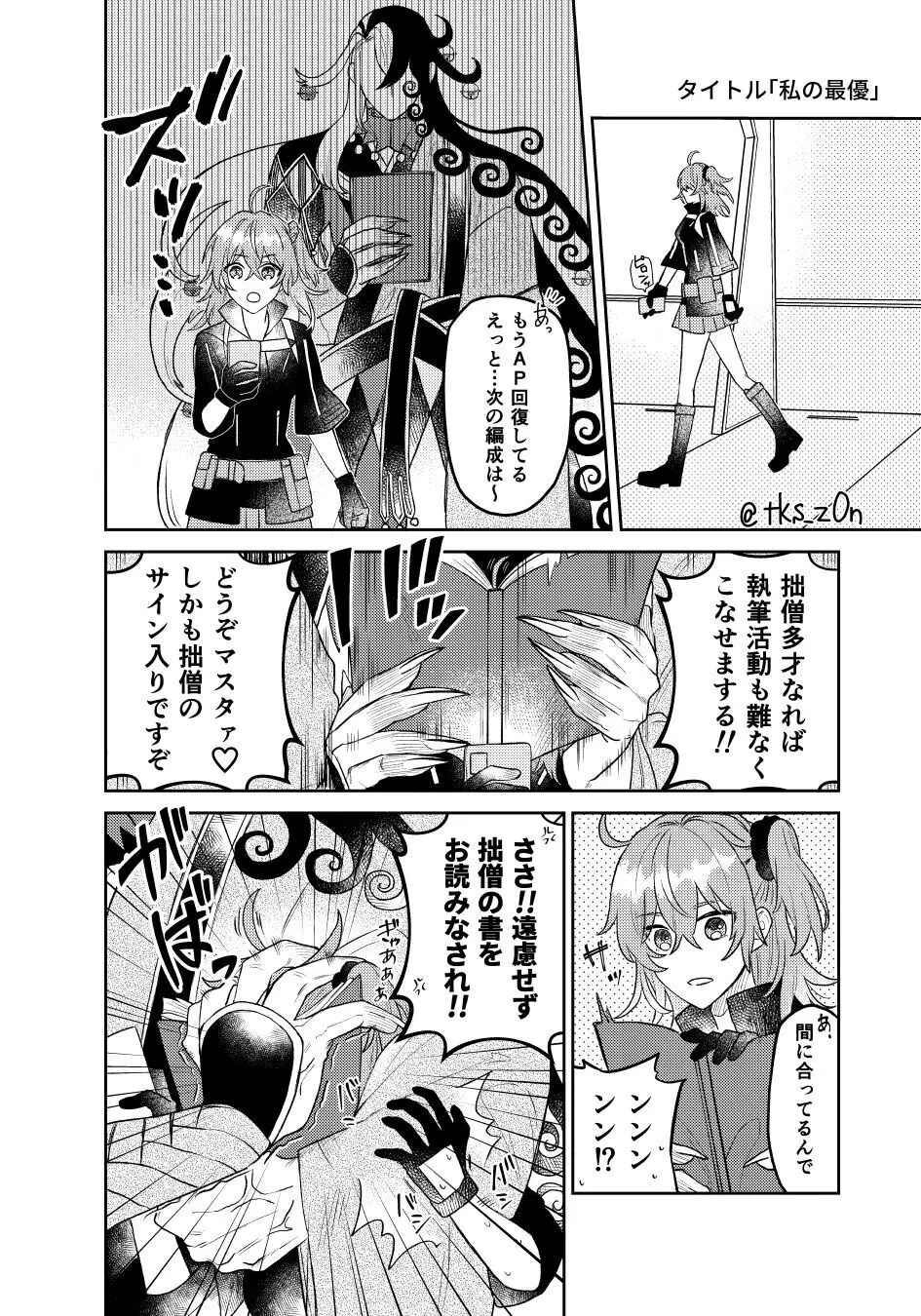 ][Rin guda ♀ matome[ fate grand order ) - page8