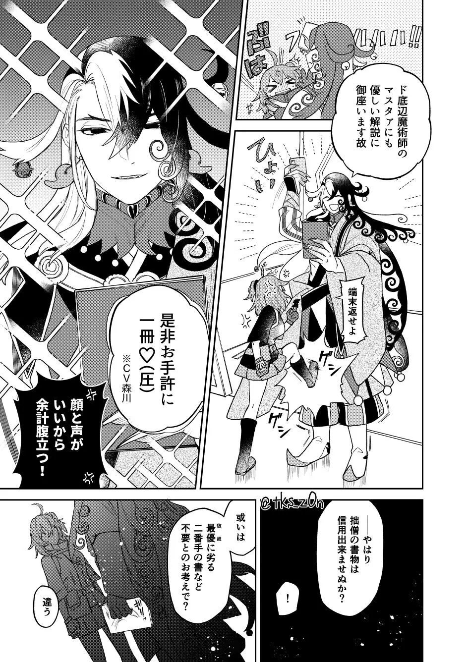 ][Rin guda ♀ matome[ fate grand order ) - page9