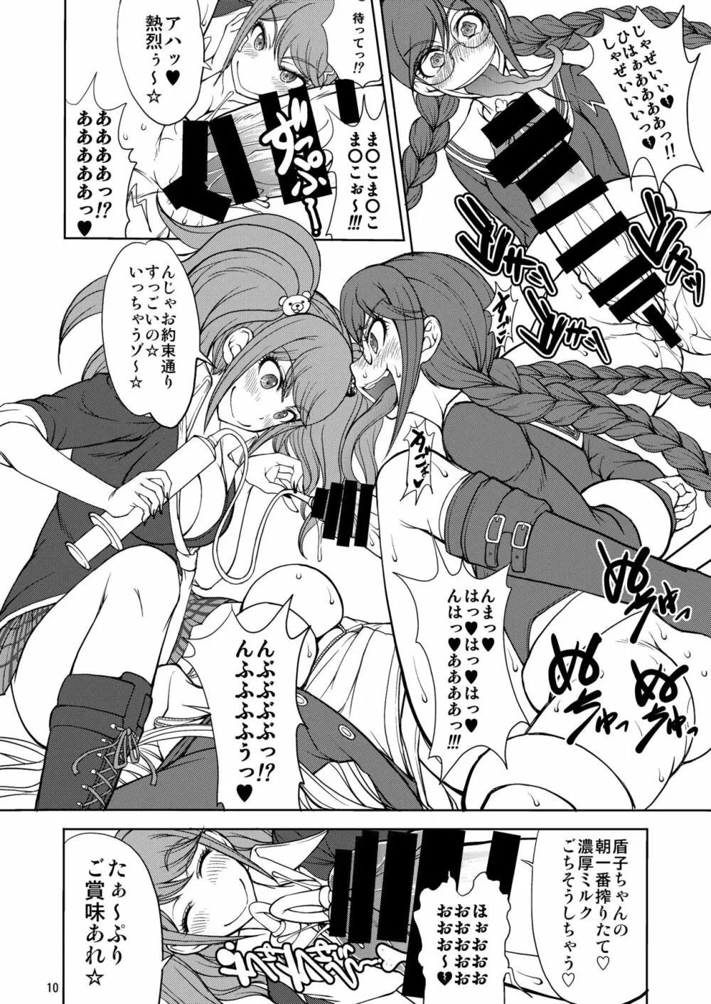 江ノ島先生のDOKKIDOKI★超絶望的射精合宿 - page10