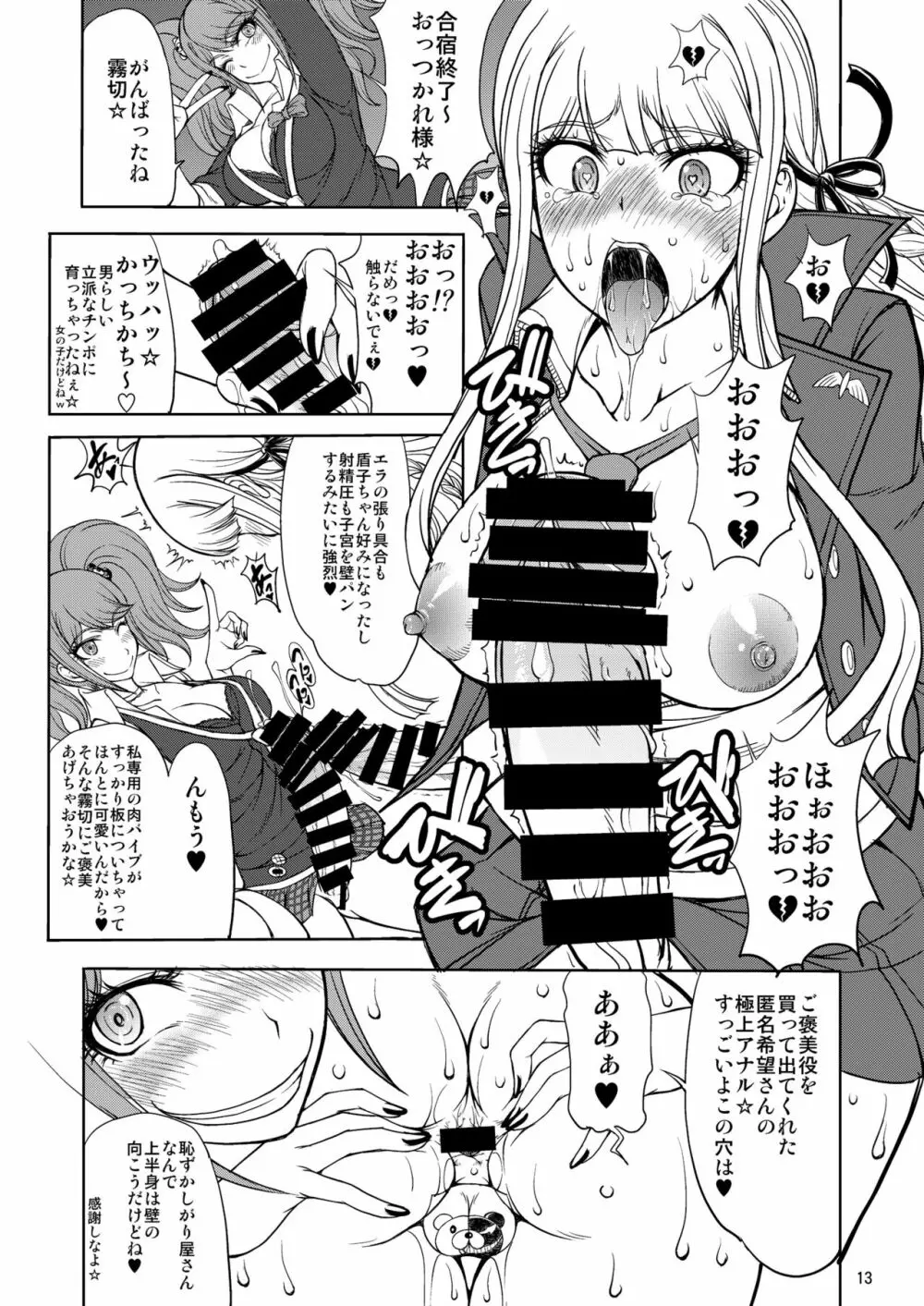江ノ島先生のDOKKIDOKI★超絶望的射精合宿 - page13