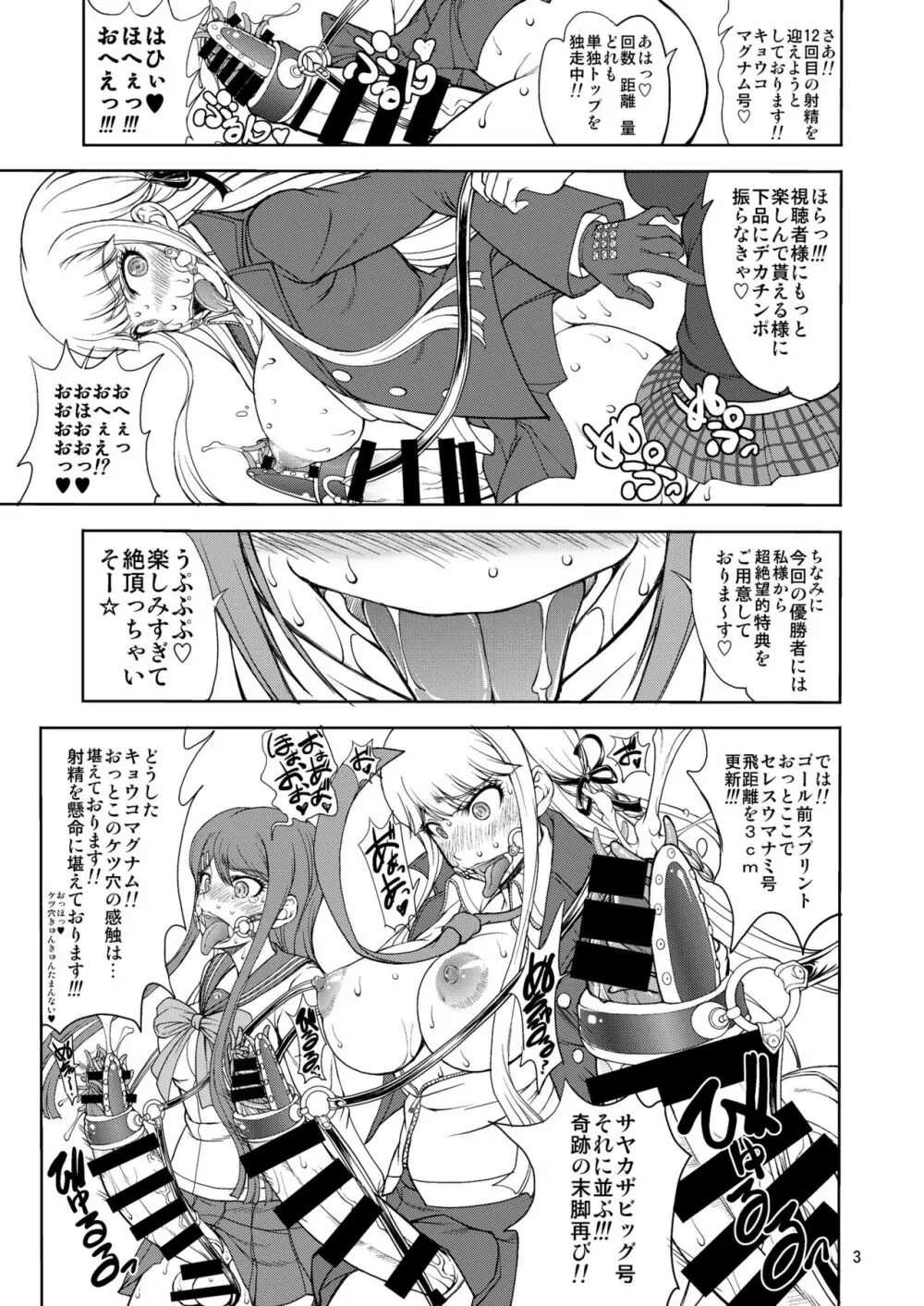 江ノ島先生のDOKKIDOKI★超絶望的射精合宿 - page3