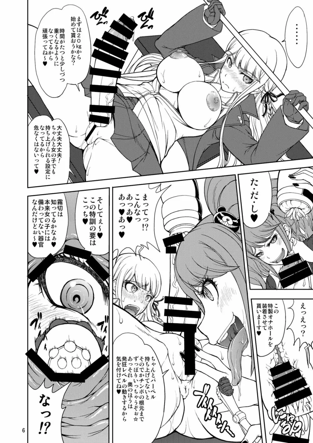 江ノ島先生のDOKKIDOKI★超絶望的射精合宿 - page6