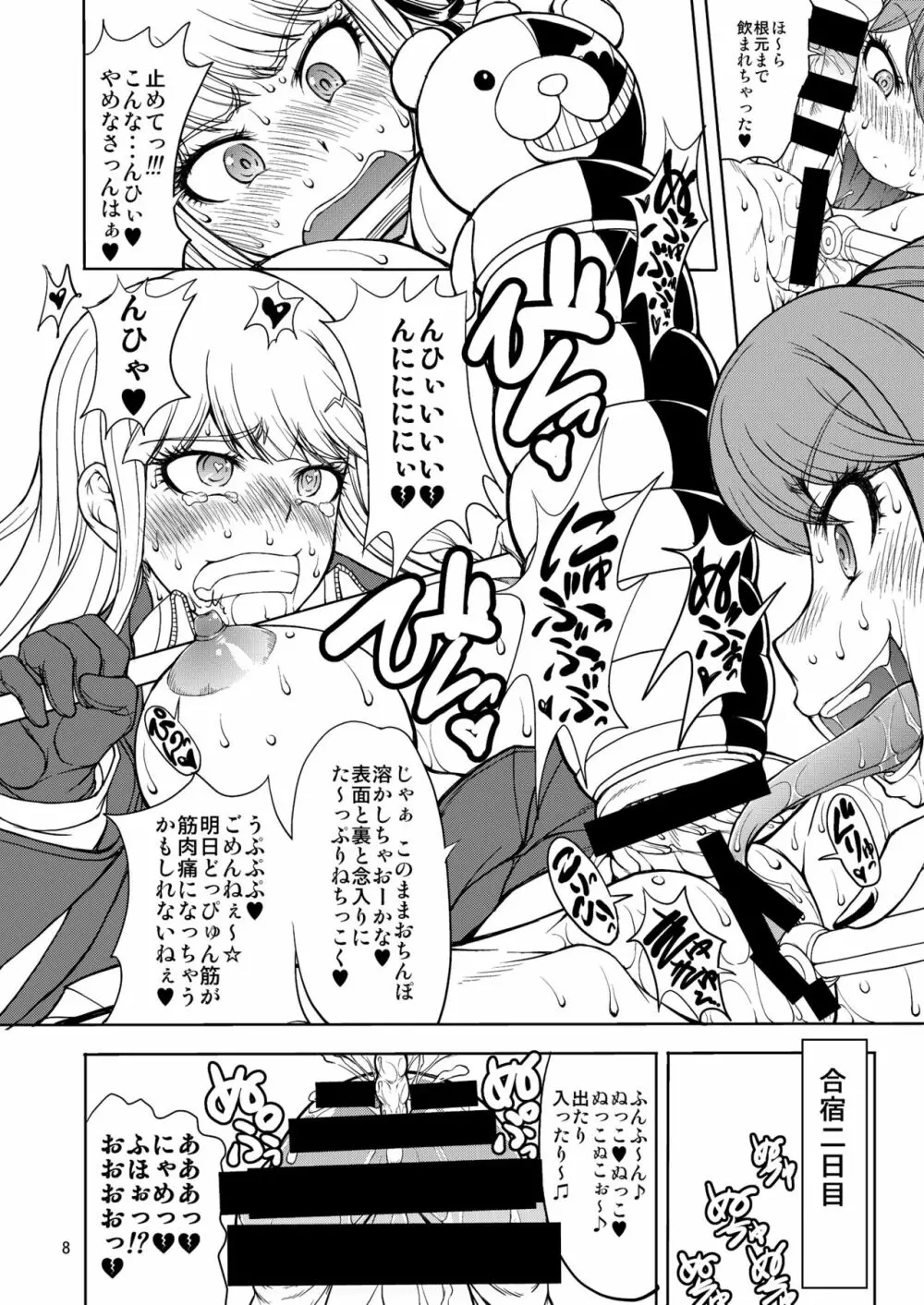 江ノ島先生のDOKKIDOKI★超絶望的射精合宿 - page8