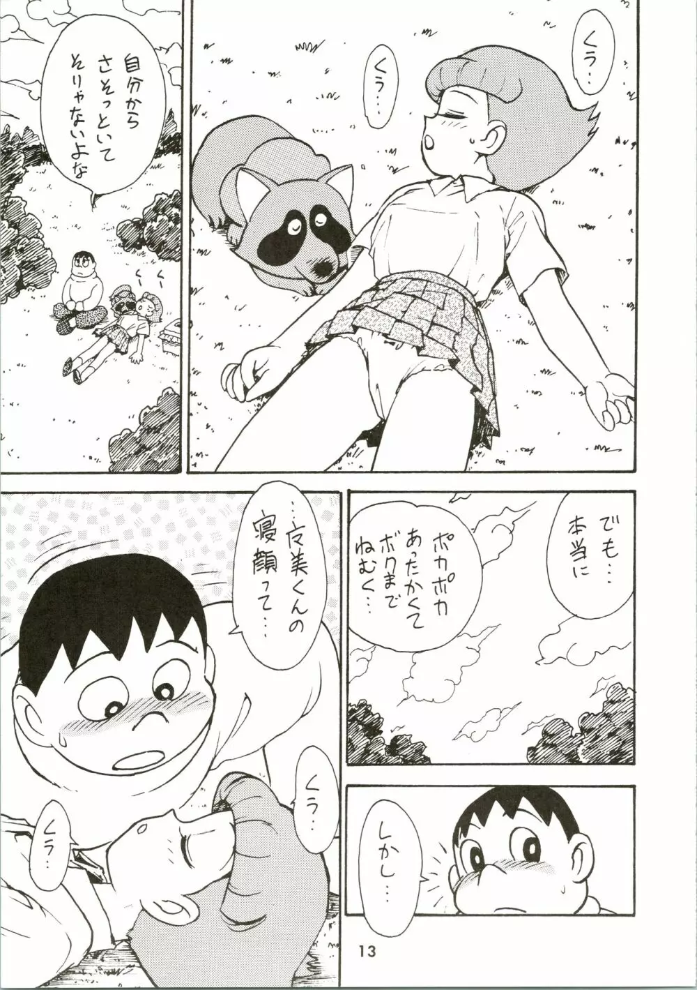 カルピス大百科 - page13