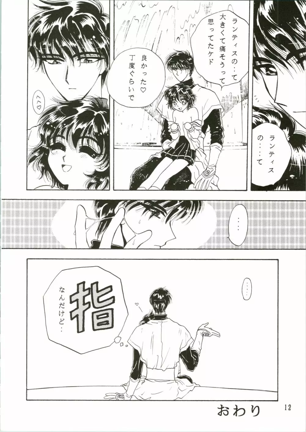 Jewel - page12