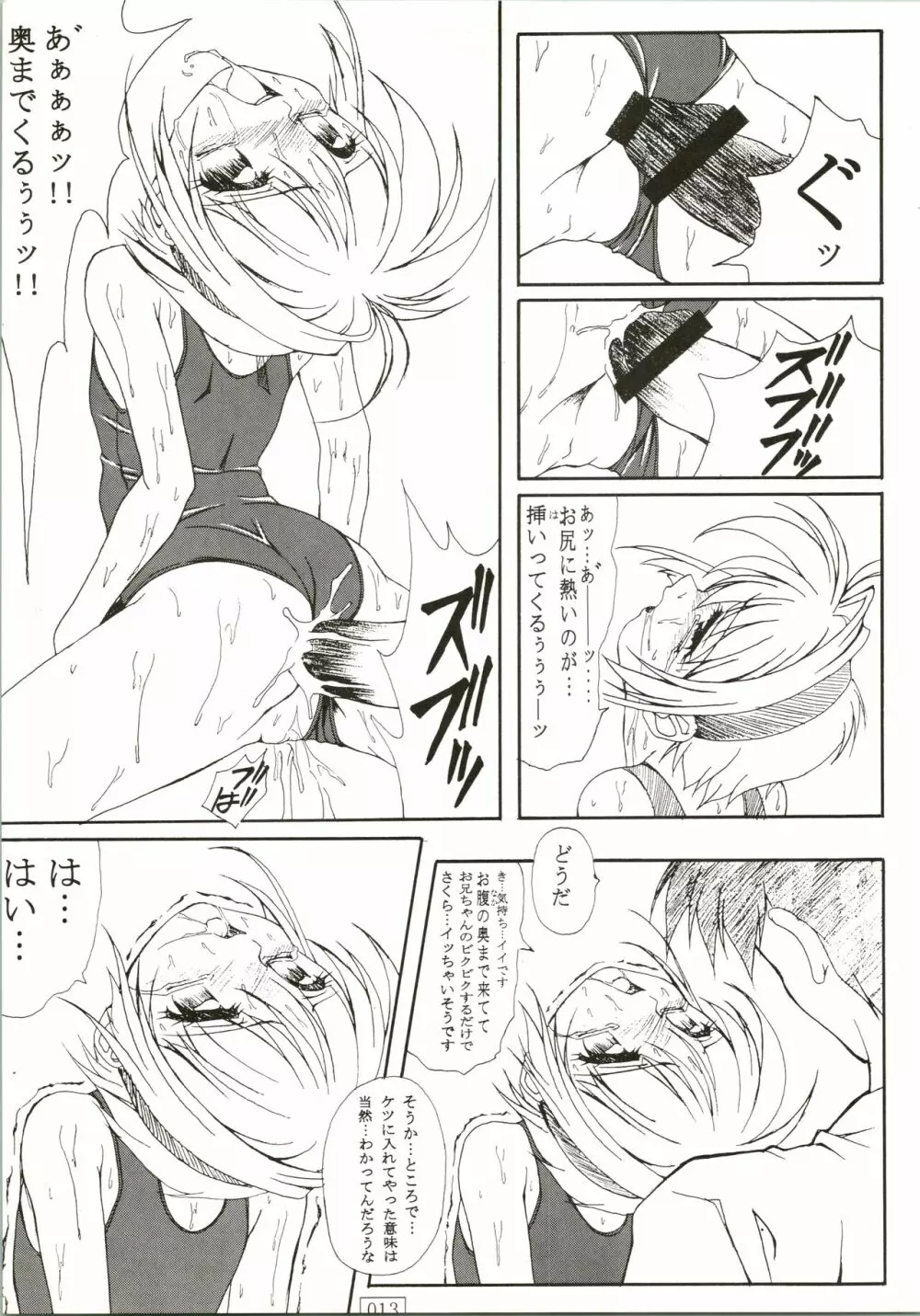 おほひはあ - page13