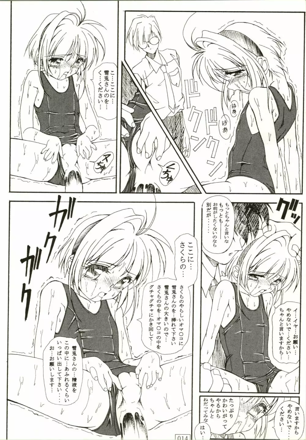おほひはあ - page14