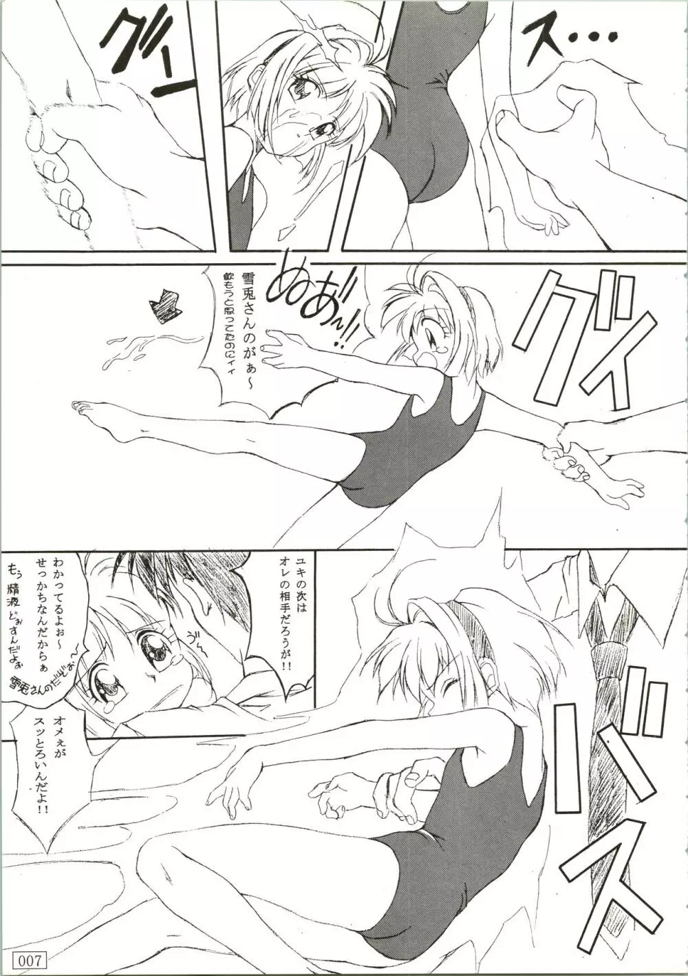 おほひはあ - page7
