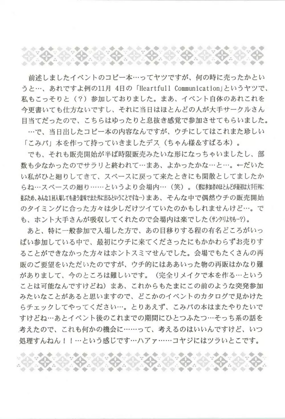 正和 - page8