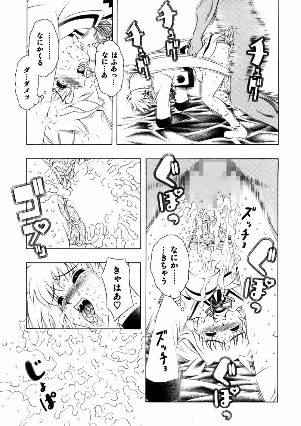 魔法少女 - page20