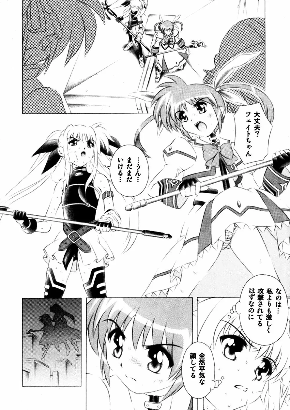 魔法少女 - page3