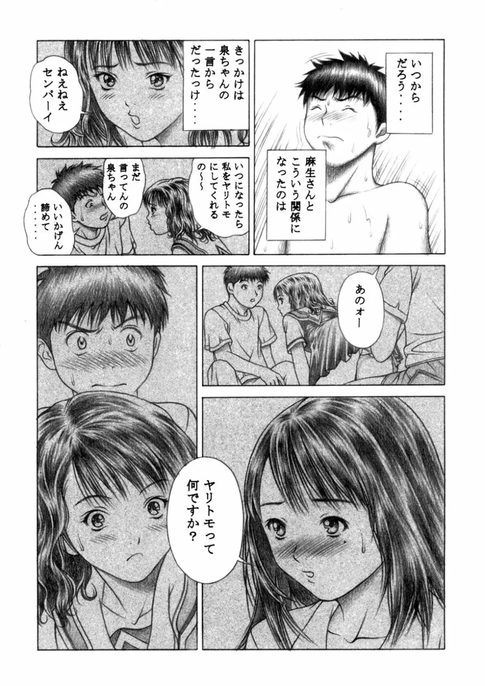 伊織とふわふわりん - page16