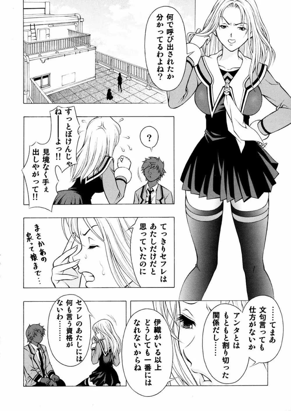俺と伊織とあんな子と - page15