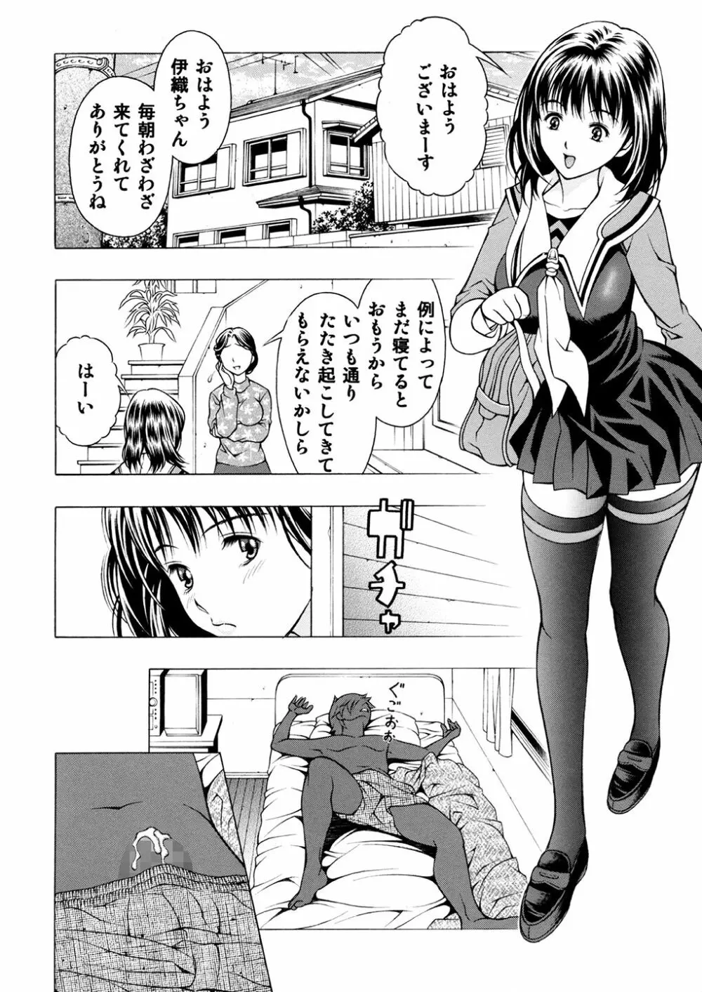 俺と伊織とあんな子と - page3