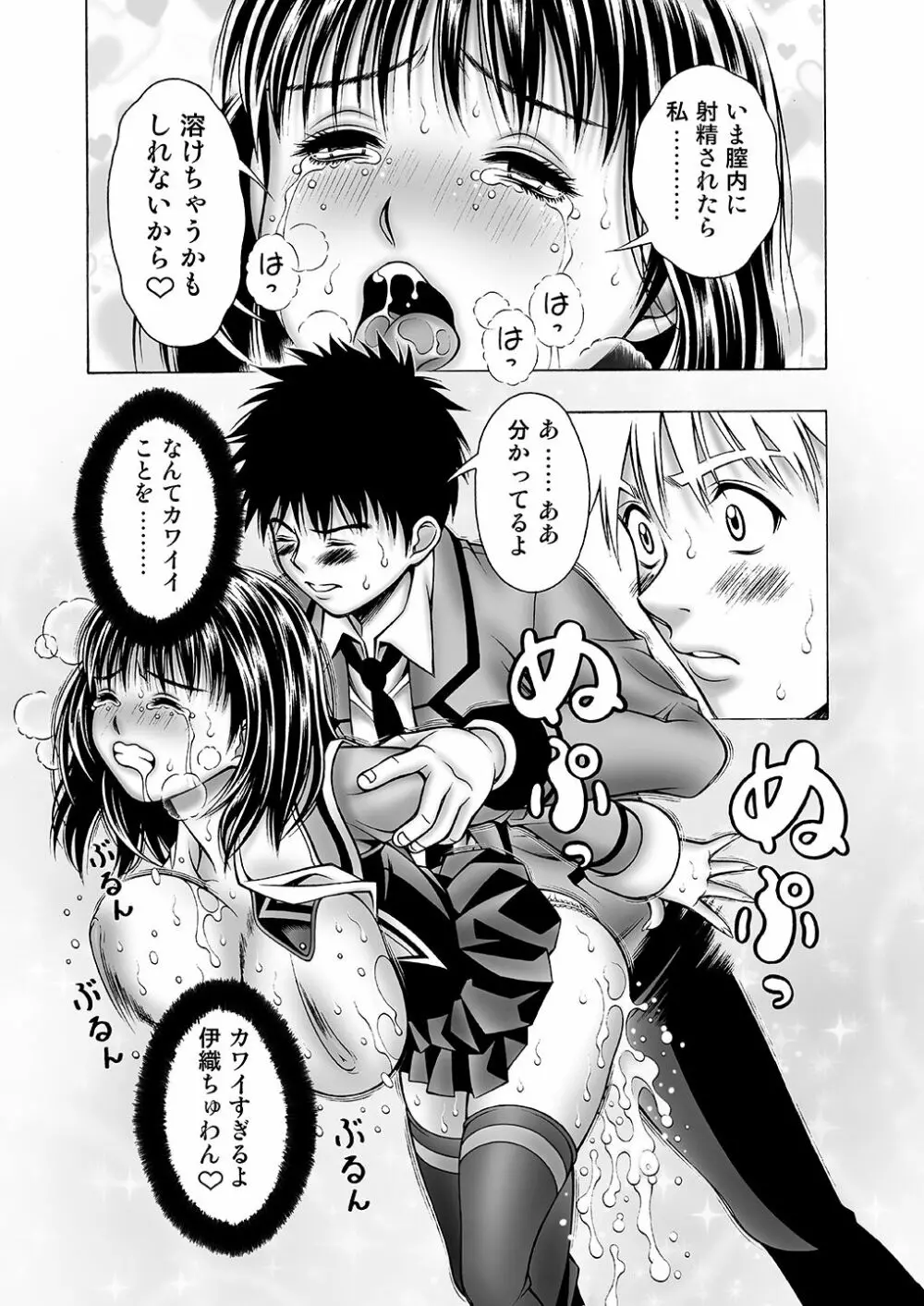 伊織といつきとあんなコト - page12