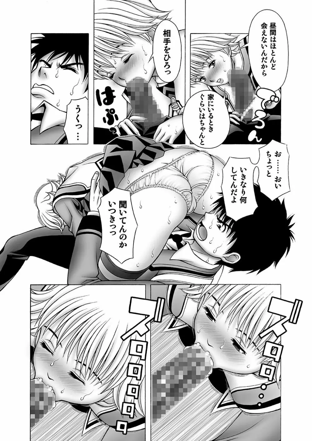 伊織といつきとあんなコト - page23
