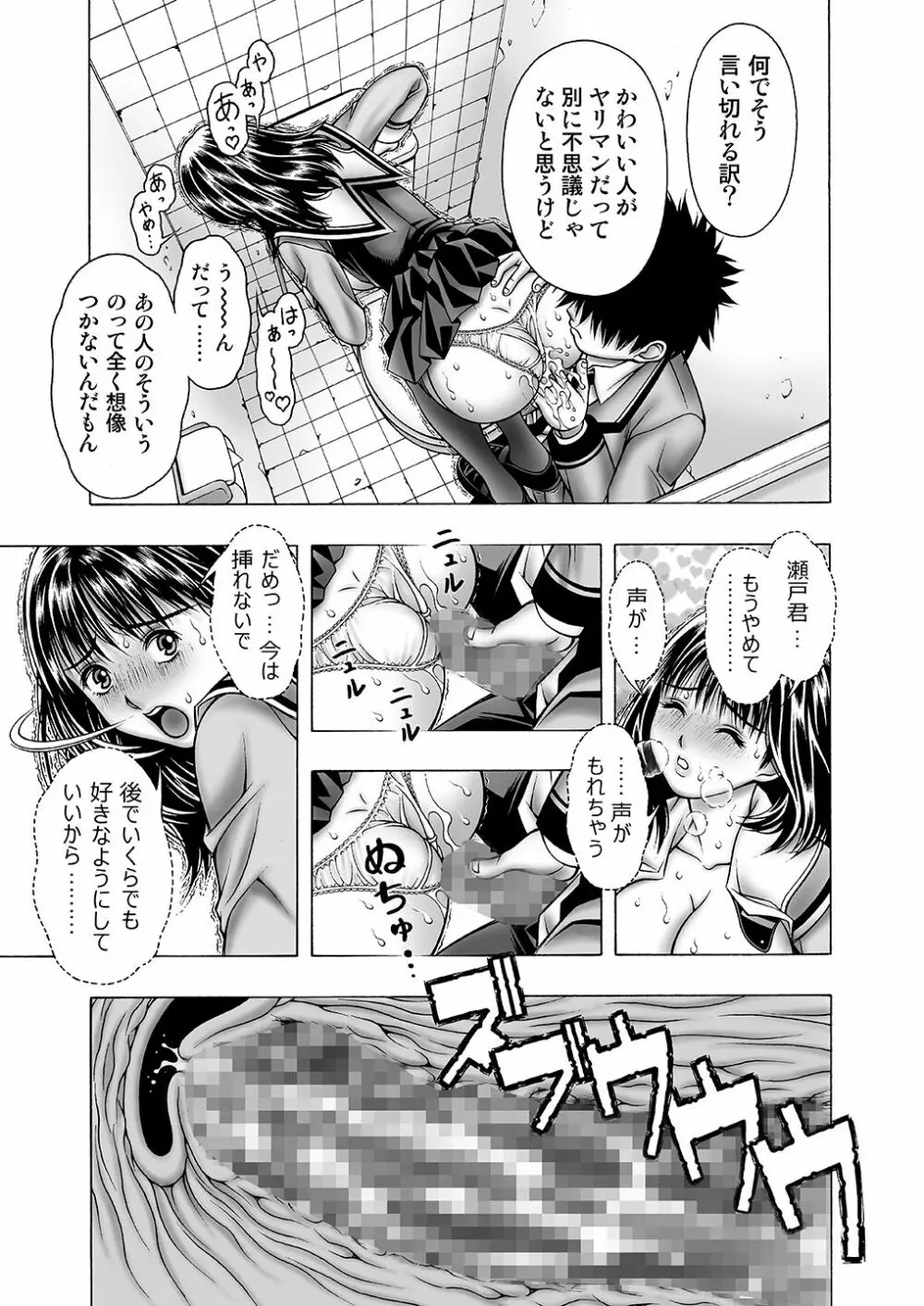 伊織といつきとあんなコト - page8