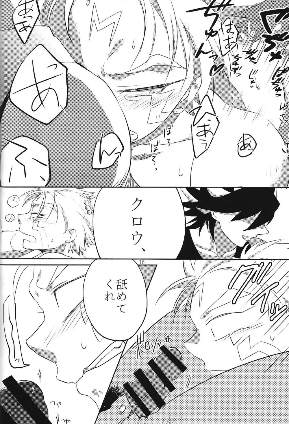 ダブル・チューニング - page15