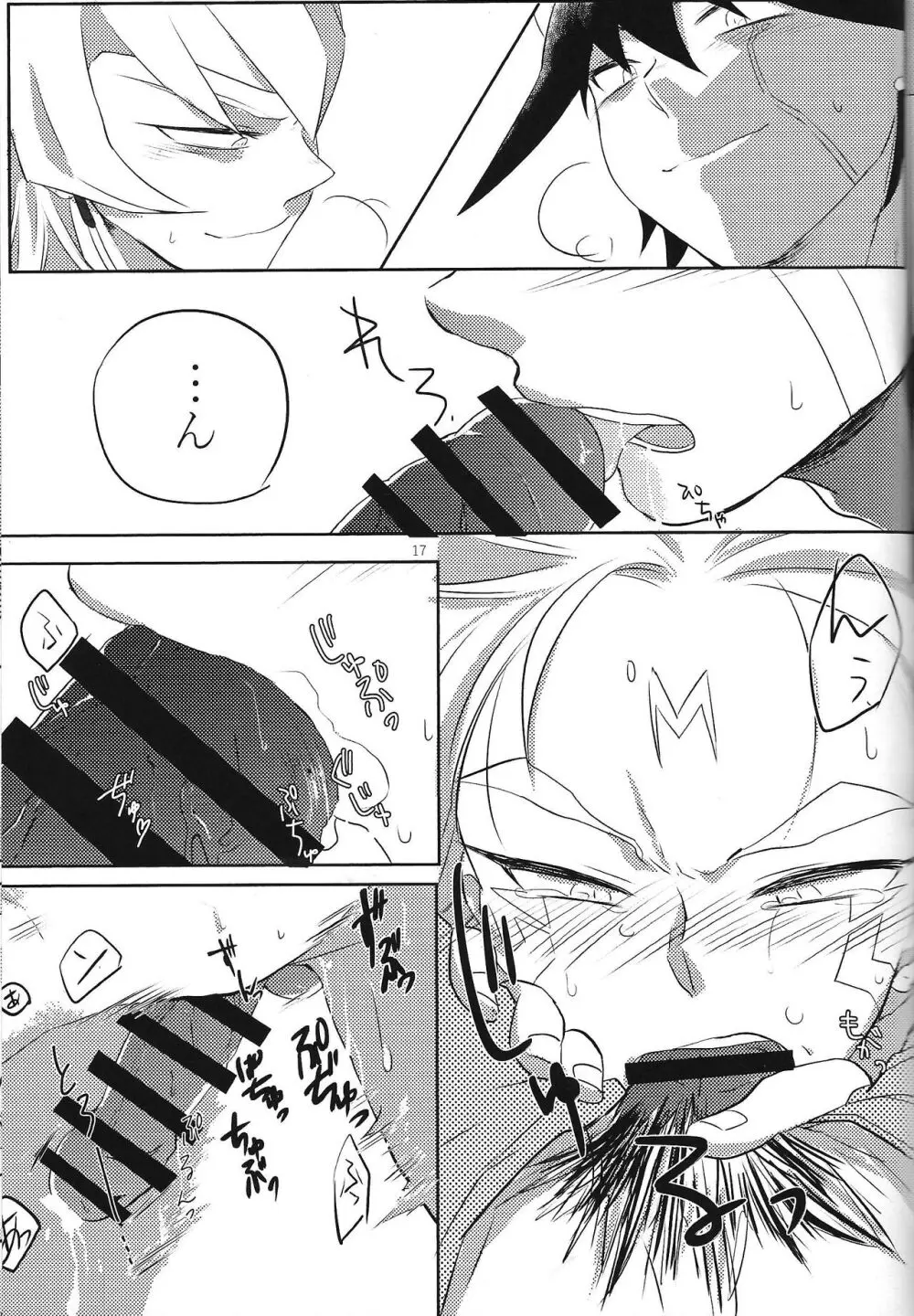 ダブル・チューニング - page16