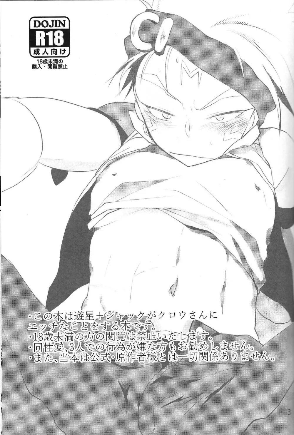 ダブル・チューニング - page2