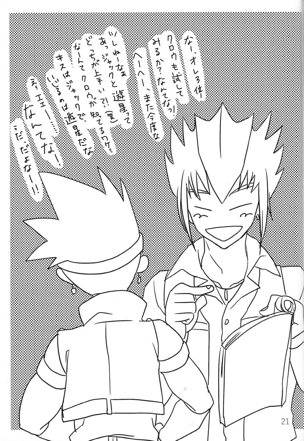 ダブル・チューニング - page20