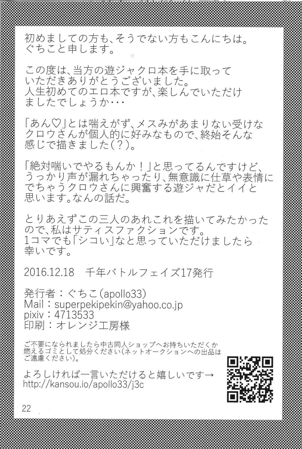 ダブル・チューニング - page21