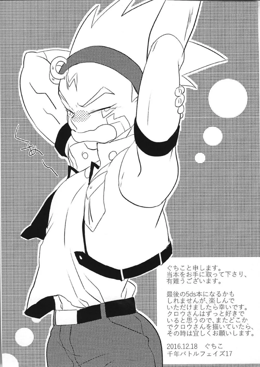 ダブル・チューニング - page23