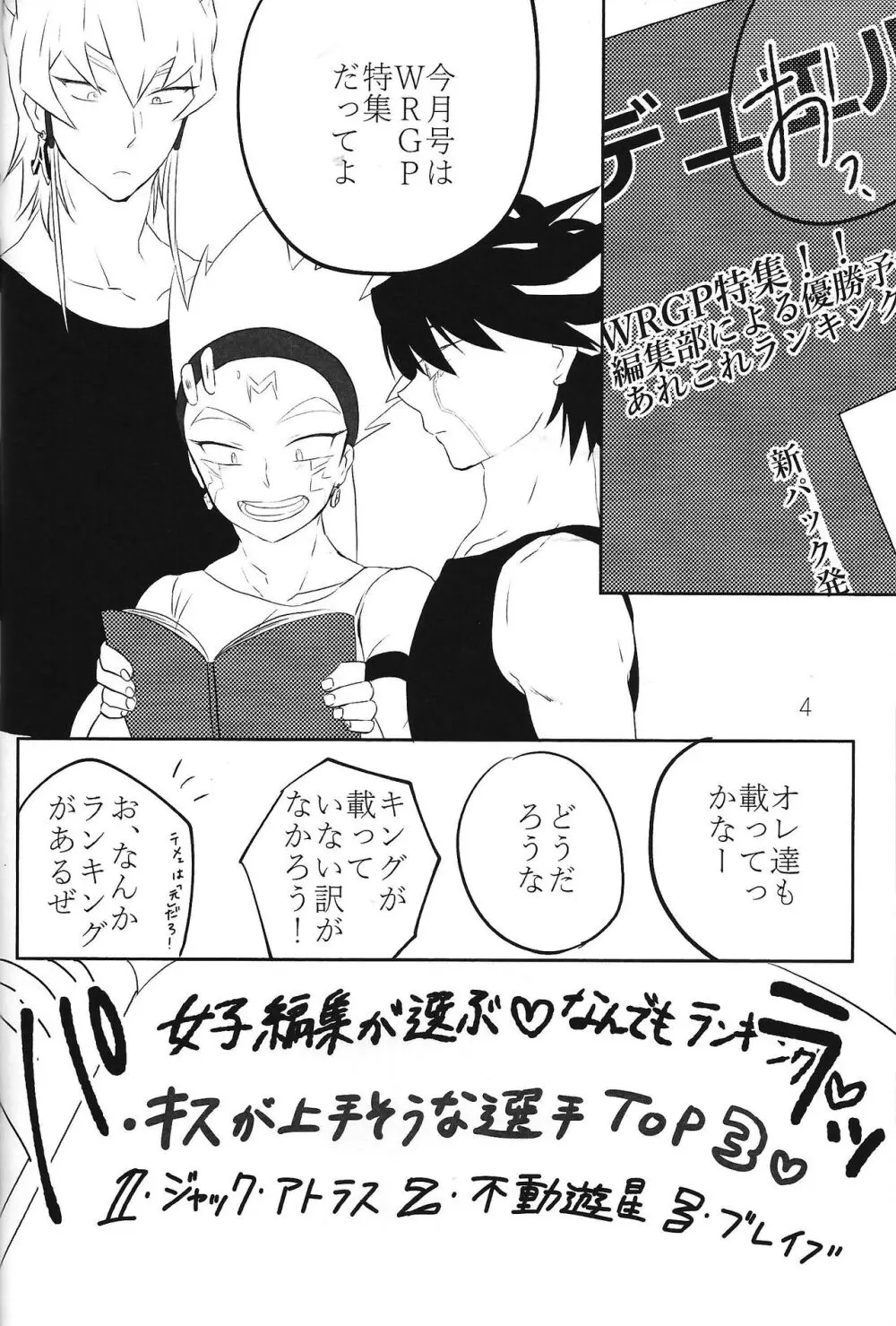 ダブル・チューニング - page3