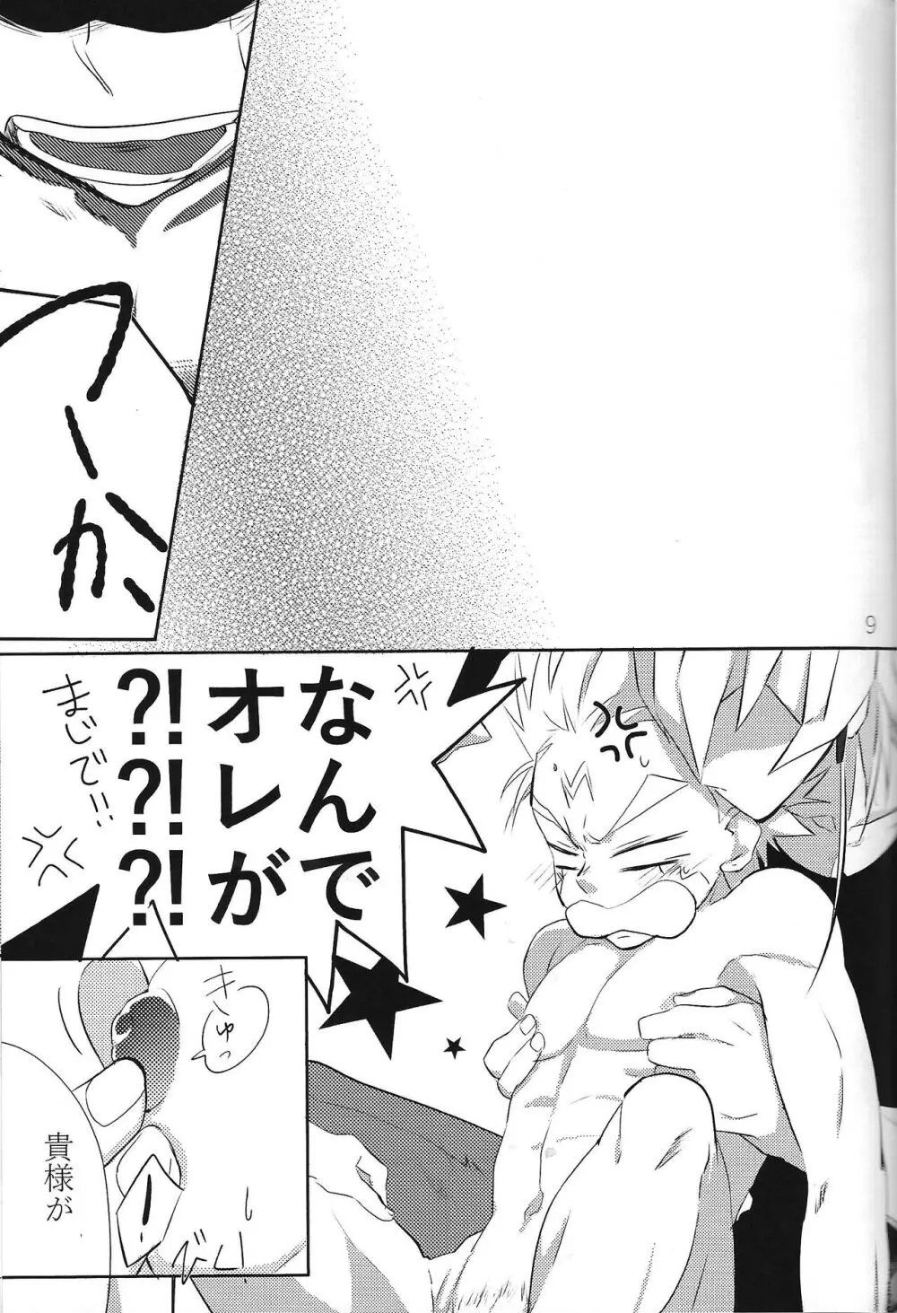 ダブル・チューニング - page8