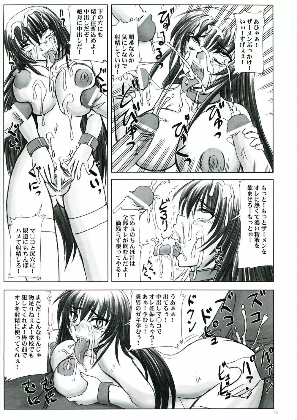 隷辱！杏姫様地獄変 - page11