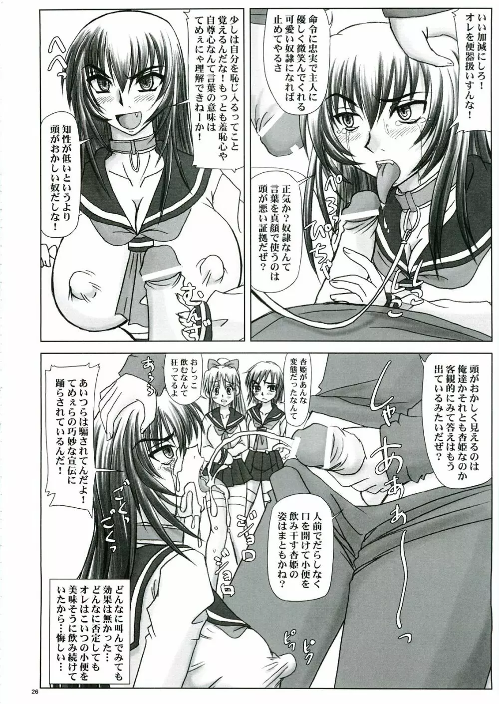 隷辱！杏姫様地獄変 - page26