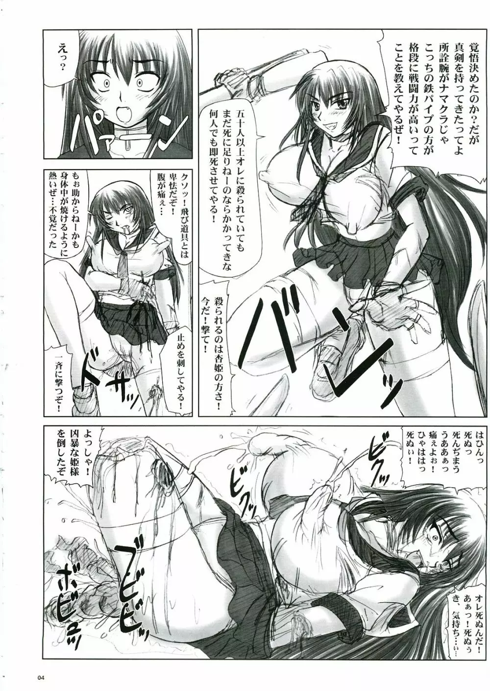 隷辱！杏姫様地獄変 - page4