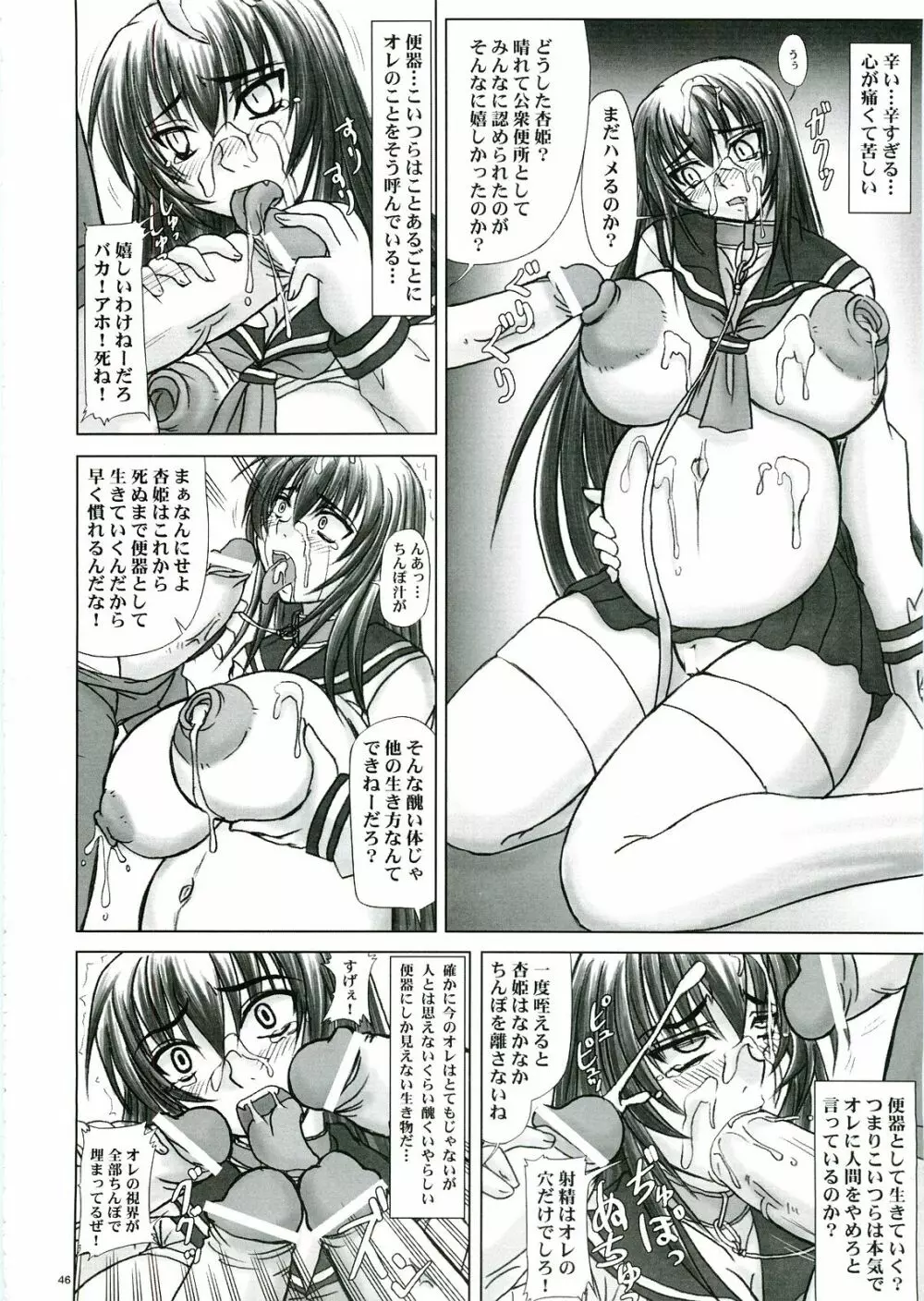 隷辱！杏姫様地獄変 - page46