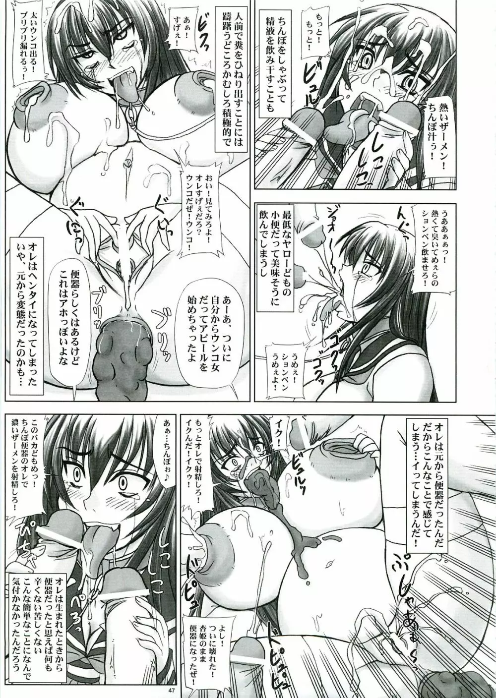 隷辱！杏姫様地獄変 - page47