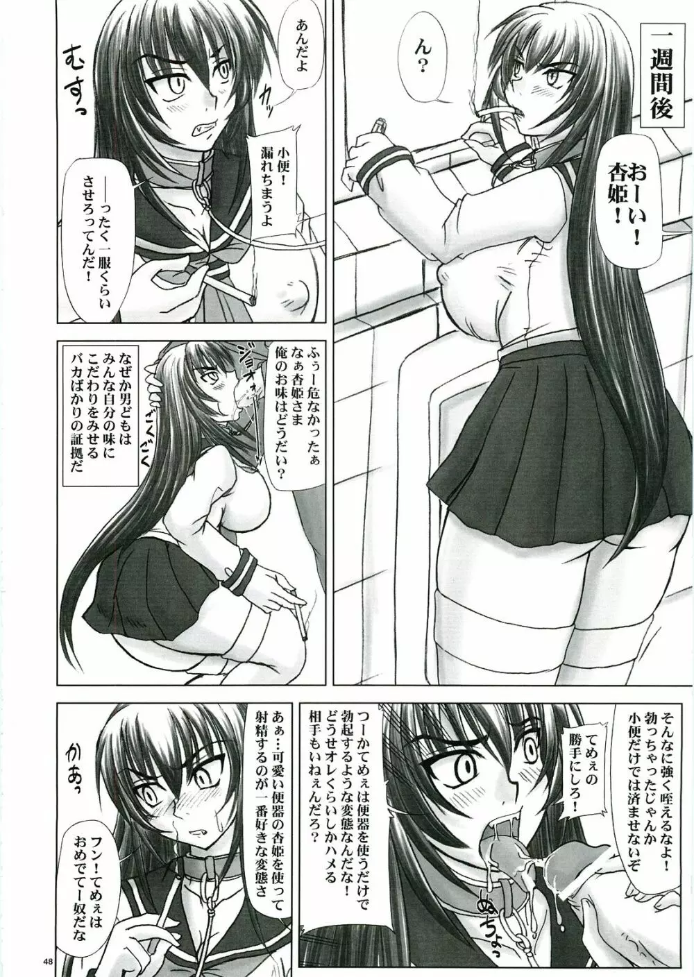 隷辱！杏姫様地獄変 - page48