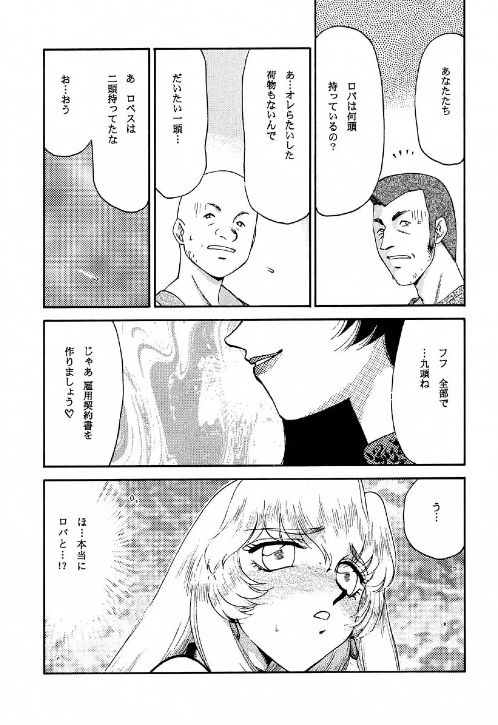ニセDRAGON・BLOOD! 10 HELL-VERSION - page23