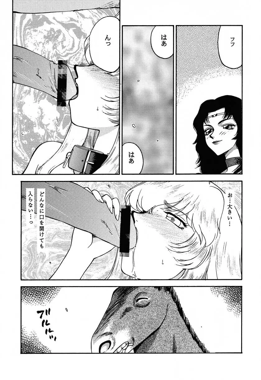 ニセ DRAGON・BLOOD！11 - page12